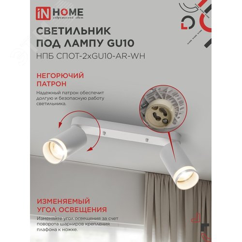 Светильник потолочный НПБ СПОТ-2xGU10-AR-WH под лампу GU10 260х55х135мм линейный белый IN HOME - фото 4