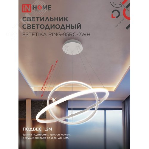 Светильник светодиодный ESTETIKA RING-95RC-2WH 95Вт 230В 3000-6500K 600/400 1.2м трос пульт ДУ белый IN HOME - фото 4