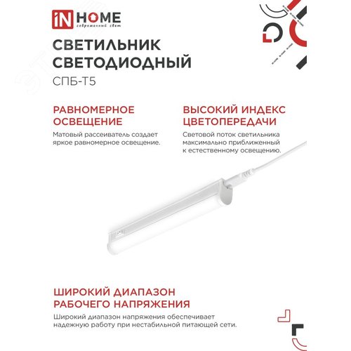 Светильник светодиодный СПБ-Т5 5Вт 230В 4000К 450Лм 300мм IN HOME - фото 5