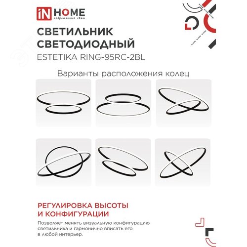 Светильник светодиодный ESTETIKA RING-95RC-2BL 95Вт 230В 3000-6500K 600/400 1.2м трос пульт ДУ черный IN HOME - фото 3