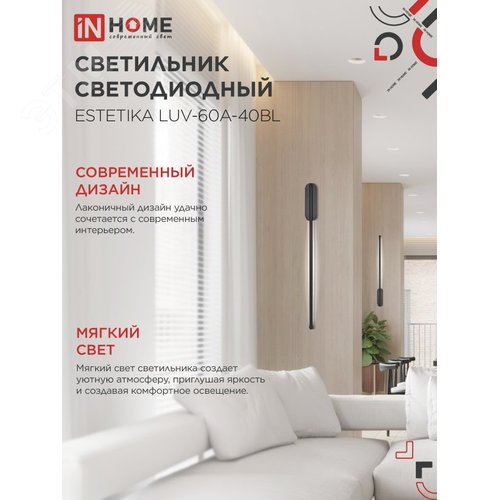 Светильник светодиодный ESTETIKA LUV-60A-40BL 10Вт 230В 4000K 700Лм 600х50x25 черный IN HOME - фото 3