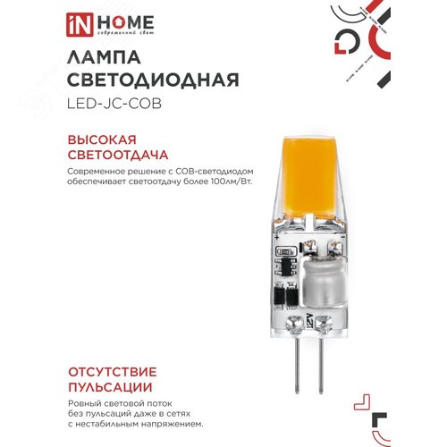 Лампа светодиодная LED-JC-COB 5Вт 12В G4 4000К 520Лм IN HOME - фото 3