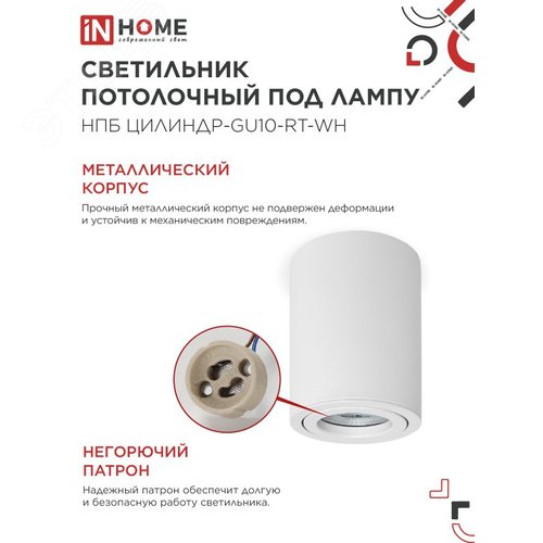 Светильник потолочный НПБ ЦИЛИНДР-GU10-RT-WH алюминиевый поворотный под лампу GU10 230B 70х84мм белый IN HOME - фото 3