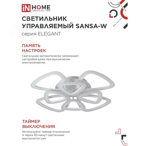 Светильник светодиодный ELEGANT SANSA-W 120Вт 230В 3000-6500K 8400Лм 650х650х130мм c пультом ДУ белый IN HOME - фото 3