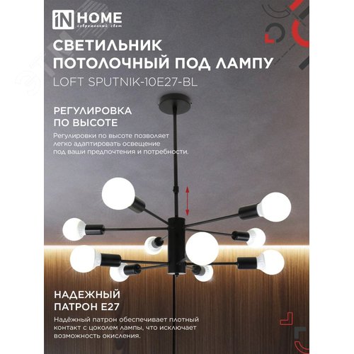 Светильник потолочный под лампу LOFT SPUTNIK-10E27-BL 10хЕ27 черный IN HOME - фото 3