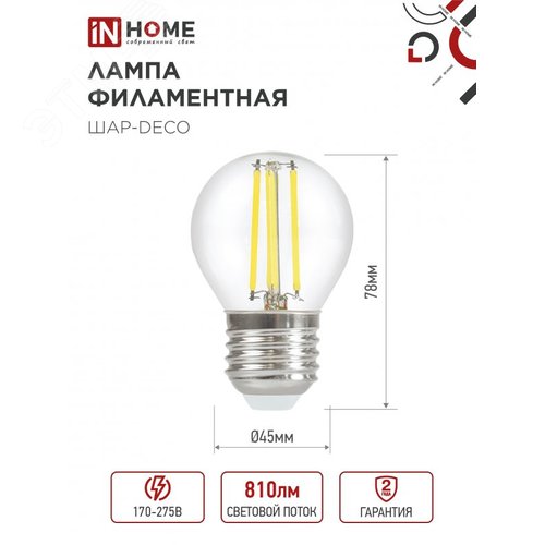 Лампа светодиодная LED-ШАР-deco 4PACK 9Вт 230В Е27 4000К 1040Лм (4шт./упак) прозрачная IN HOME - фото 2