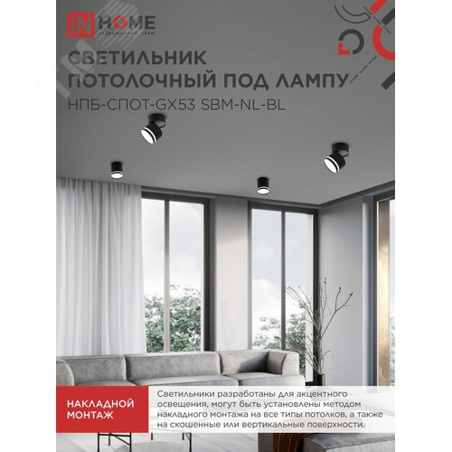 Светильник потолочный НПБ СПОТ-GX53-NL-BL под лампу GX53 82х80мм черный IN HOME - фото 5