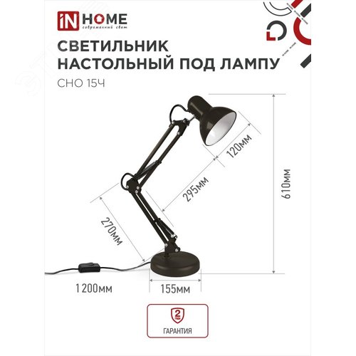 Светильник настольный под лампу на основании + струбцина СНО 15Ч-E27 230 В ЧЕРНЫЙ IN HOME - фото 2