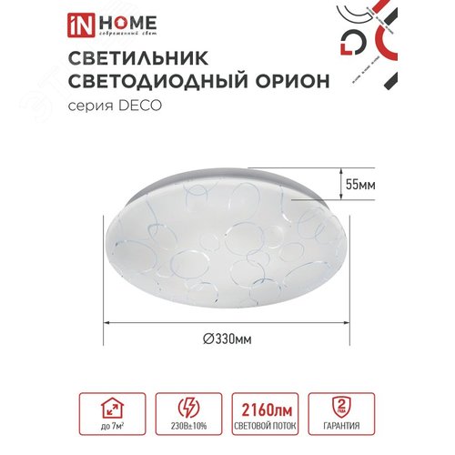 Светильник светодиодный серии DECO ОРИОН 24Вт 230В 6500К 2160Лм 330х55мм IN HOME - фото 3
