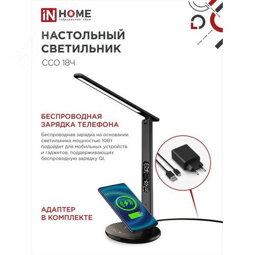 Светильник настольный светодиодный PLUS ССО-18Ч 12Вт 3000-6500К 600Лм сенсор, с беспроводной зарядкой, часы, температура, с адаптером ЧЕРНЫЙ IN HOME - фото 6