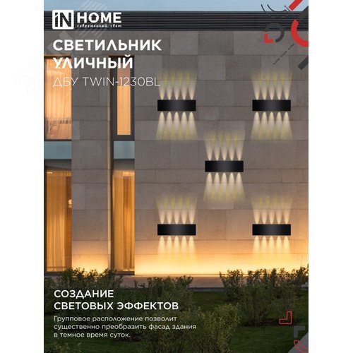 Светильник уличный светодиодный ДБУ TWIN-1230BL 12Вт 3000К 270х80 черный IP54 IN HOME - фото 3