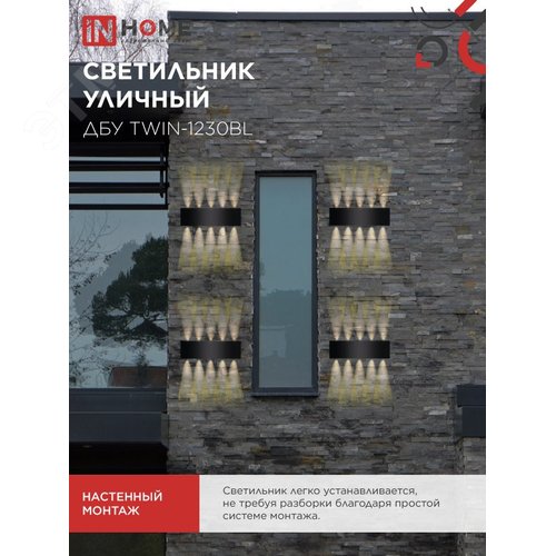 Светильник уличный светодиодный ДБУ TWIN-1230BL 12Вт 3000К 270х80 черный IP54 IN HOME - фото 6