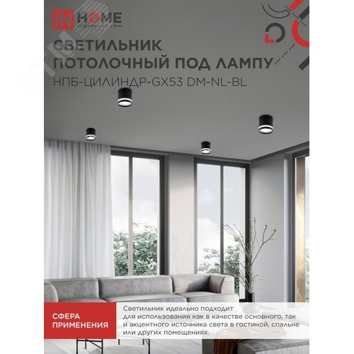 Светильник потолочный НПБ-ЦИЛИНДР-GX53 DM-NL-BL с подсветкой 82x80мм черный IN HOME - фото 5