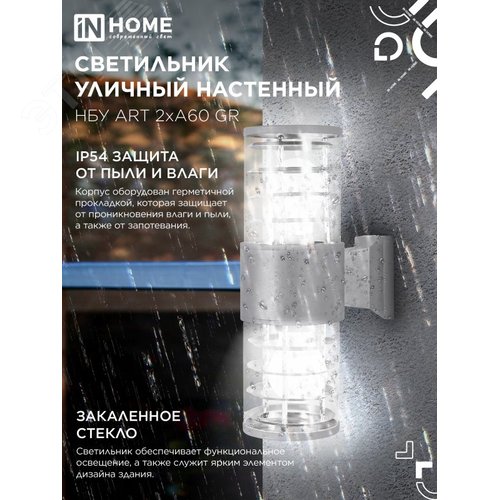 Светильник уличный настенный двусторонний НБУ ART-2хA60-GR алюминиевый серый IP54 IN HOME - фото 3