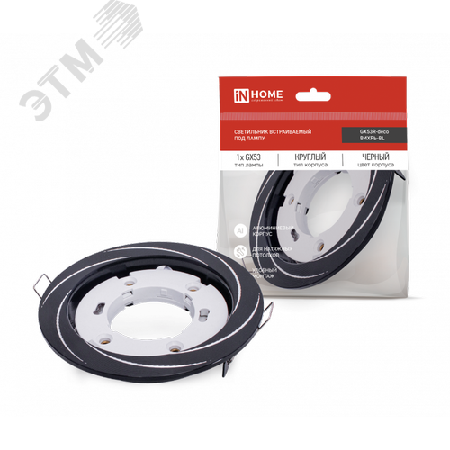 Светильник встраиваемый GX53R-deco ВИХРЬ-BL под лампу GX53 черный IN HOME - фото 1