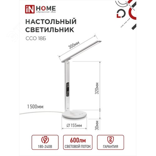 Светильник настольный светодиодный PLUS ССО-18Б 12Вт 3000-6500К 600Лм сенсор, с беспроводной зарядкой, часы, температура, с адаптером БЕЛЫЙ IN HOME - фото 5