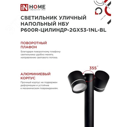 Светильник уличный напольный НБУ P600R-ЦИЛИНДР-2GX53-NL-BL с подсветкой 600мм черный IP54 IN HOME - фото 3