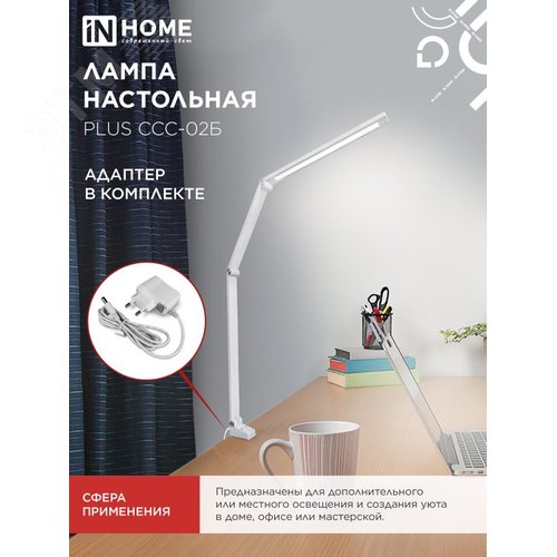 Светильник настольный светодиодный PLUS ССC-02Б 15 Вт 3000-6500К 600 Лм USB, с адаптером, струбцина БЕЛЫЙ IN HOME - фото 2