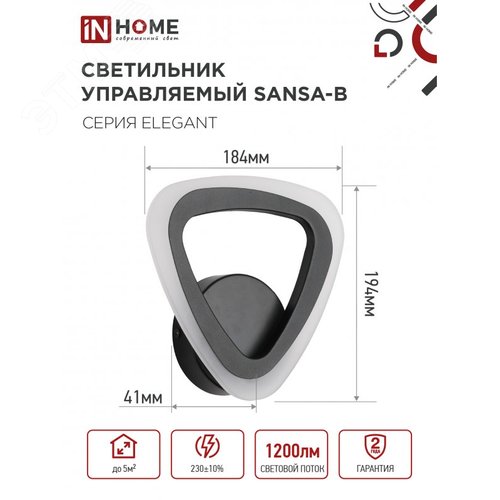 Светильник светодиодный ELEGANT SANSA-B 15Вт 230В 3000-6500K 1200Лм STEP COLOR черный IN HOME - фото 2