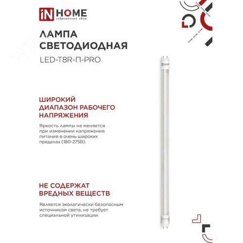 Лампа светодиодная LEDT8RПPRO 10Вт 230В G13R 6500К 1000Лм 600мм прозрачная поворотная - фото 4