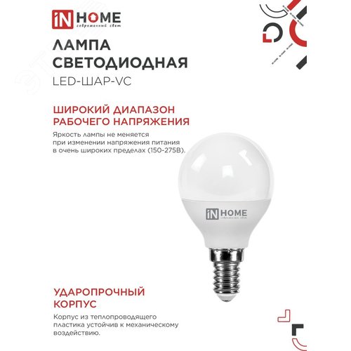 Лампа светодиодная LED-ШАР-VC 11Вт 230В Е14 6500К 1050Лм IN HOME - фото 2