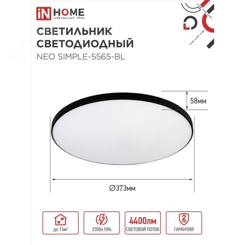 Светильник светодиодный NEO SIMPLE-5565-BL 55Вт 230В 6500K 4400Лм 375x59мм черный IN HOME - фото 2