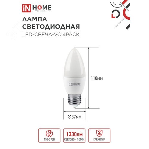 Лампа светодиодная LED-СВЕЧА-VC 4PACK 14Вт 230В Е14 4000К 1330Лм (4шт./упак) IN HOME - фото 2