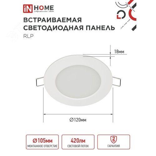 Панель светодиодная встраиваемая круглая RLP 6Вт 230В 4000К 420Лм 120мм белая IP40 IN HOME - фото 5