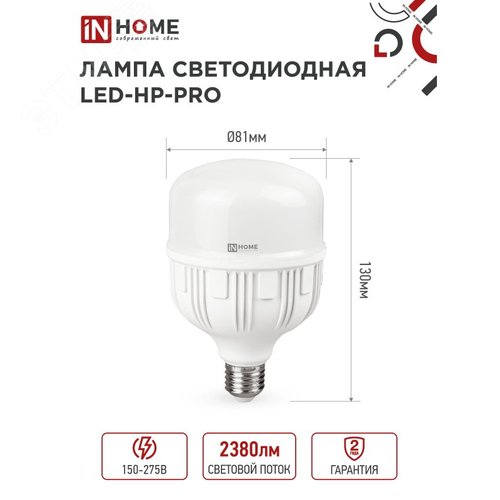Лампа светодиодная LED-HP-PRO 100Вт 230В E27 с адаптером Е40 6500К 9500Лм IN HOME - фото 2