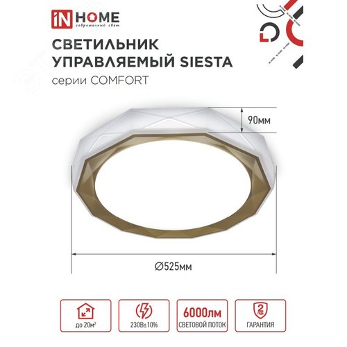 Светильник светодиодный COMFORT SIESTA 75Вт 230В 3000-6500K 6000Лм 520x90мм с пультом ДУ IN HOME - фото 2