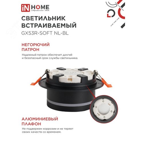 Светильник встраиваемый GX53R-SOFT NL-BL под GX53 c подсветкой, 110х63мм черный IN HOME - фото 4