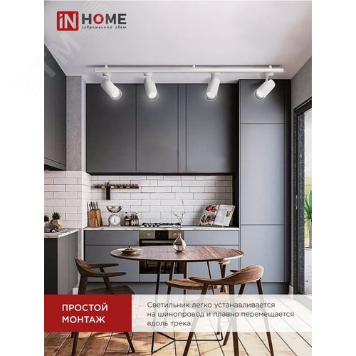 Светильник трековый светодиодный TR-08-TL 45Вт 4000К 4500Лм IP40 36 градусов белый серии TOP-LINE IN HOME - фото 3
