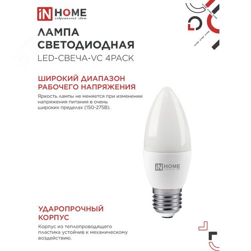 Лампа светодиодная LED-СВЕЧА-VC 4PACK 14Вт 230В Е14 4000К 1330Лм (4шт./упак) IN HOME - фото 4