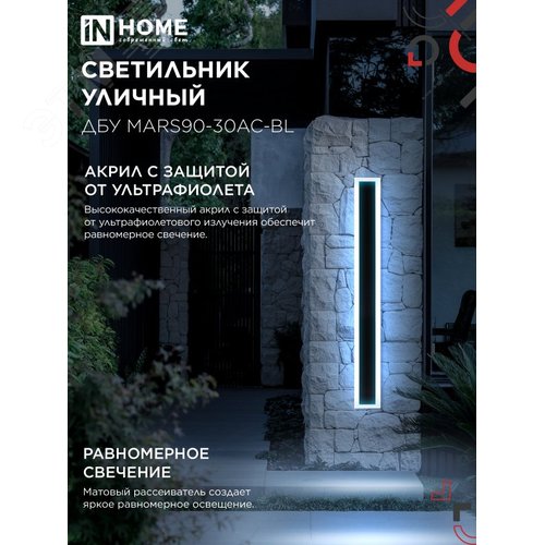 Светильник уличный светодиодный ДБУ MARS90-30AC-ВL 30Вт 3CCT 900x80 IP54 черный IN HOME - фото 5
