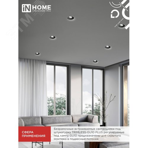 Светильник встраиваемый безрамочный под штукатурку TRIMLESS-GU10 RT-RB под лампу GU10 поворотный черный IN HOME - фото 6