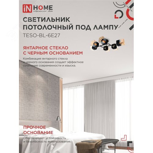 Светильник потолочный под лампу AURA TESO-BL-6E27 720x430x150 черный, золото IN HOME - фото 3