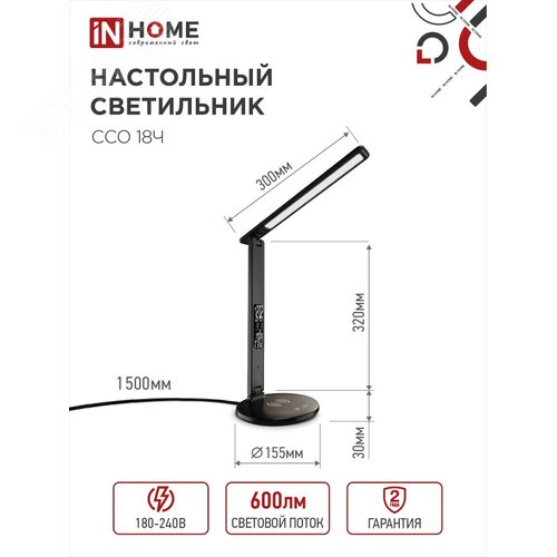 Светильник настольный светодиодный PLUS ССО-18Ч 12Вт 3000-6500К 600Лм сенсор, с беспроводной зарядкой, часы, температура, с адаптером ЧЕРНЫЙ IN HOME - фото 2