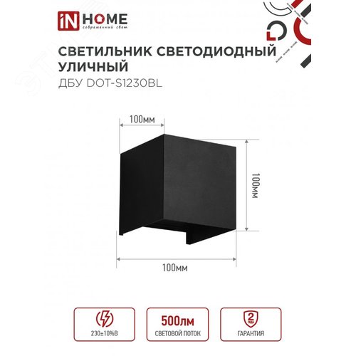 Светильник уличный светодиодный ДБУ DOT-S12B 12Вт 3000К IP65 квадратный черный IN HOME - фото 2