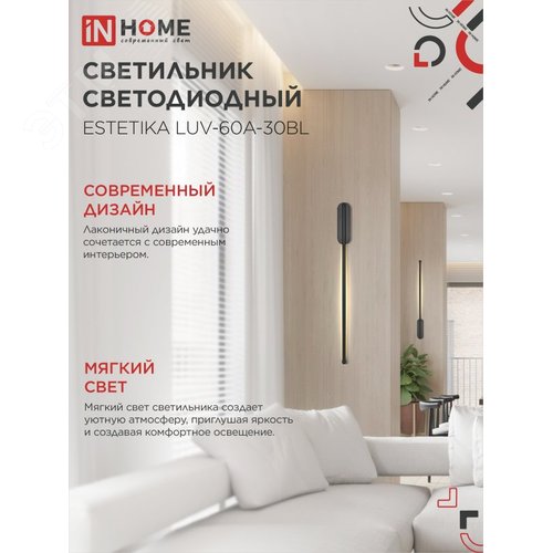 Светильник светодиодный ESTETIKA LUV-60A-30BL 10Вт 230В 3000K 700Лм 600х50x25 черный IN HOME - фото 3