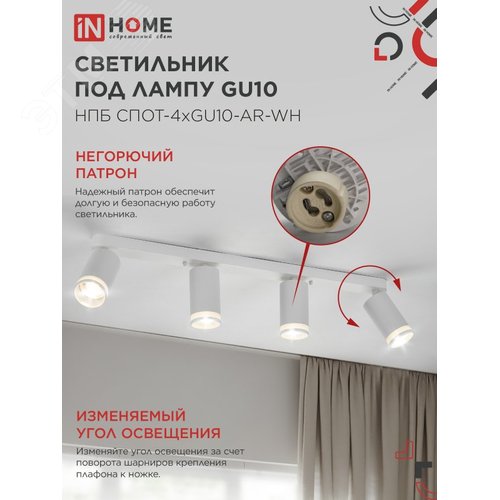Светильник потолочный НПБ СПОТ-4xGU10-AR-WH под лампу GU10 595х55х135мм линейный белый IN HOME - фото 4