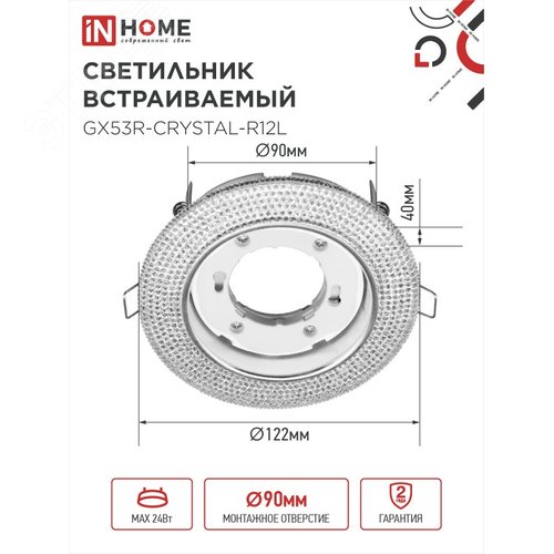 Светильник встраиваемый GX53R-crystal R12L под лампу GX53 с подсветкой Прозрачный/ Хром IN HOME - фото 2