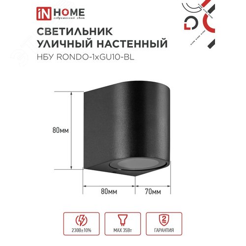 Светильник уличный настенный односторонний НБУ RONDO-1хGU10-BL алюминиевый черный IP54 IN HOME - фото 2