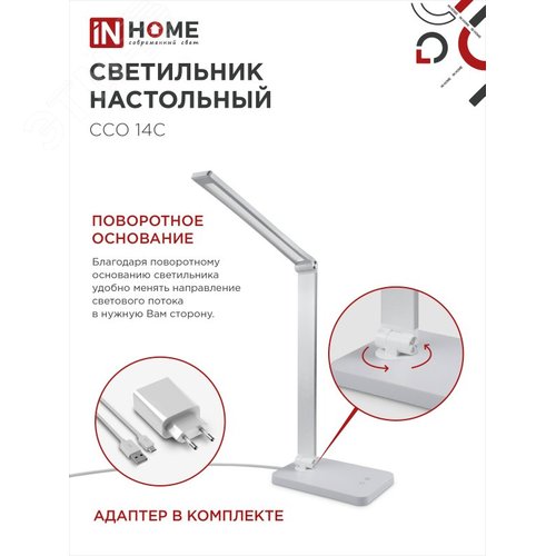 Светильник настольный светодиодный PLUS ССО-14С 8Вт 480Лм, сенсор, адаптер СЕРЕБРО IN HOME - фото 5