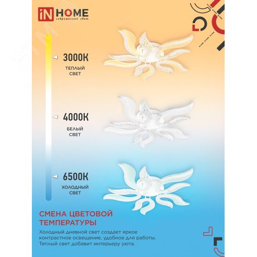 Светильник светодиодный ELEGANT FLAME 90Вт 230В 3000-6500K 7000Лм 820х802х87мм c пультом ДУ белый IN HOME - фото 3