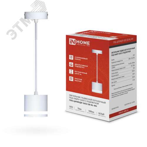 Изображение товара Светильник подвесной ППБ-ЦИЛИНДР-GX53 SB-NL-WH с подсветкой 70 мм, шнур 1м, белый IN HOME (шт)