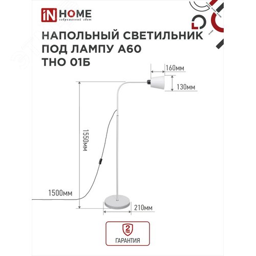 Светильник напольный под лампу ТНО 01-Е27Б 230В белый плафон, белый корпус IN HOME - фото 2