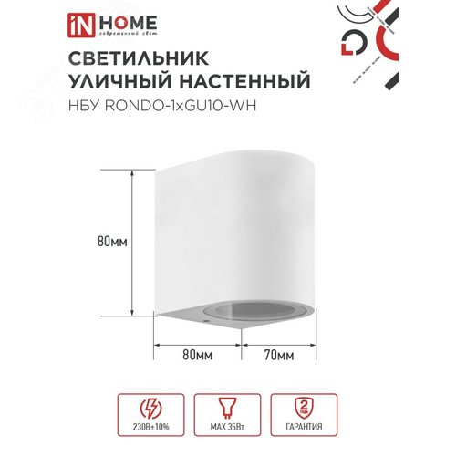 Светильник уличный односторонний НБУ RONDO-1хGU10-WH алюминиевый под лампу 1хGU10 белый IP65 IN HOME - фото 4