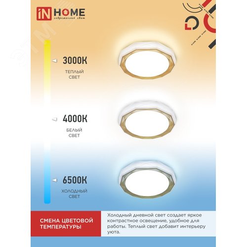 Светильник светодиодный COMFORT SIESTA 75Вт 230В 3000-6500K 6000Лм 520x90мм с пультом ДУ IN HOME - фото 4