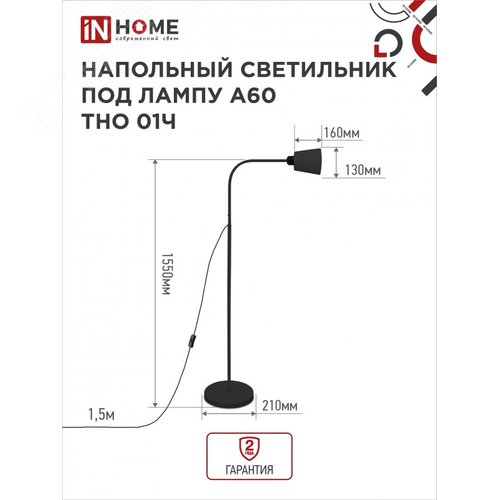 Светильник напольный под лампу ТНО 01-E27Ч 230В черный плафон, черный корпус IN HOME - фото 2
