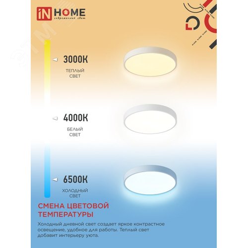 Светильник светодиодный SCANDY SIMPLE-125RCW 125Вт 230В 3000-6500K 10000Лм 400x50мм с пультом ДУ белый IN HOME - фото 3